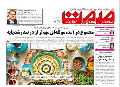  روزنامه صمت یکشنبه ۳ اسفند ۱۴۰۴