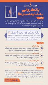  سی نسخۀ شفا (۴)