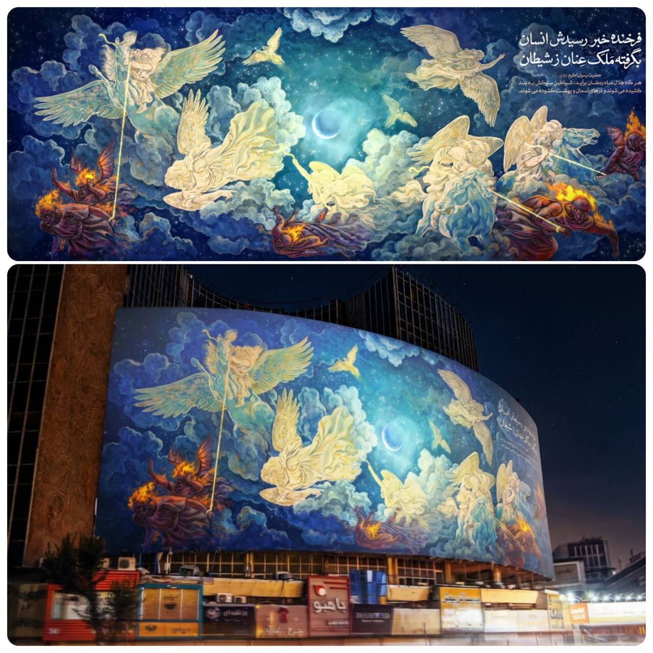 عکس/ «بگرفته ملک عنان ز شیطان»؛ جدیدترین دیوارنگاره میدان ولیعصر (عج)