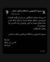 بسیج دانشجویی دانشگاه مذاهب اسلامی: دانشجونماها در تجمعات امروز به دنبال کاسبی از عزای مردم بودند + عکس