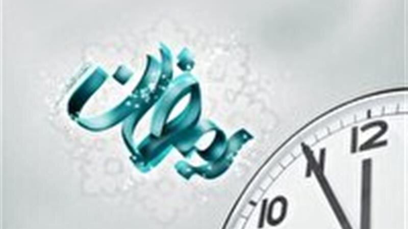 اعلام ساعت کار ادارات قم در ماه مبارک رمضان